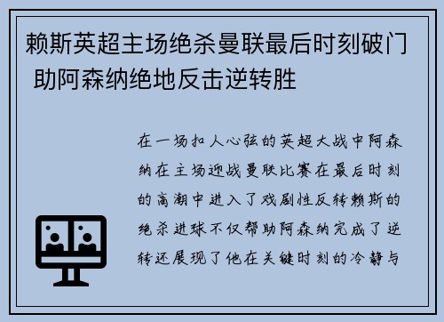 赖斯英超主场绝杀曼联最后时刻破门 助阿森纳绝地反击逆转胜 赖斯英超主场绝杀曼联最后时刻破门 助阿森纳绝地反击逆转胜