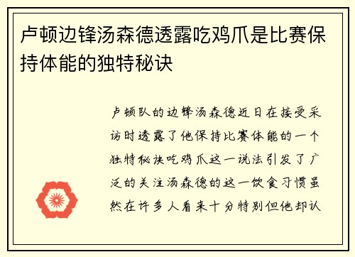 卢顿边锋汤森德透露吃鸡爪是比赛保持体能的独特秘诀
