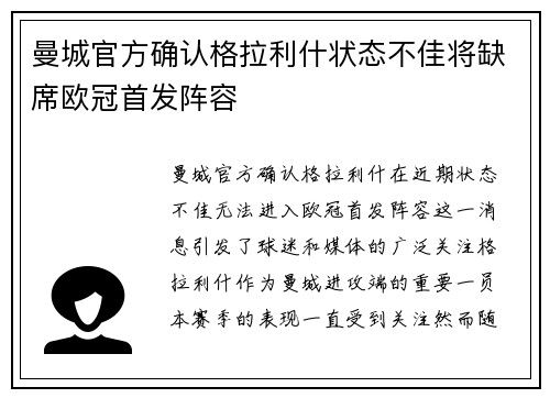 曼城官方确认格拉利什状态不佳将缺席欧冠首发阵容