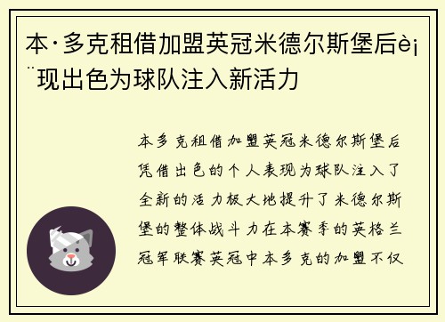 本·多克租借加盟英冠米德尔斯堡后表现出色为球队注入新活力