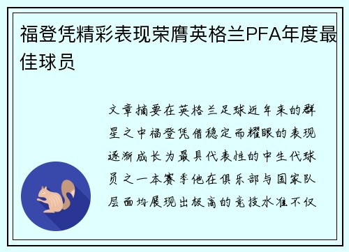 福登凭精彩表现荣膺英格兰PFA年度最佳球员