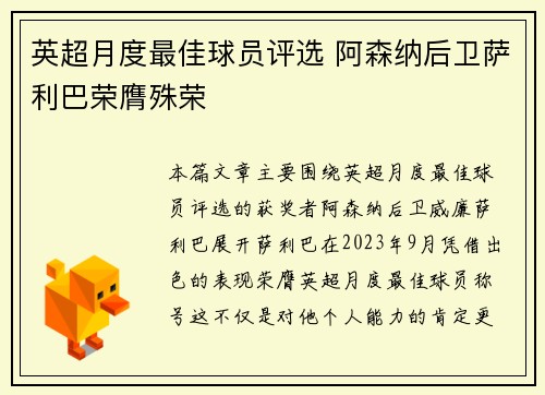 英超月度最佳球员评选 阿森纳后卫萨利巴荣膺殊荣