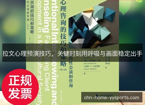 拉文心理预演技巧，关键时刻用呼吸与画面稳定出手